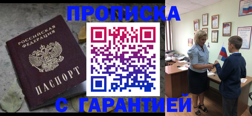 прописка для школы в Кудрово